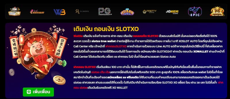 คำถามที่พบบ่อยของ SLOTXO