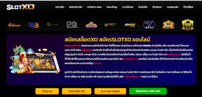 เคล็ดลับในการสมัครบัญชี SLOTXO ง่ายๆ เพียงปลายนิ้ว